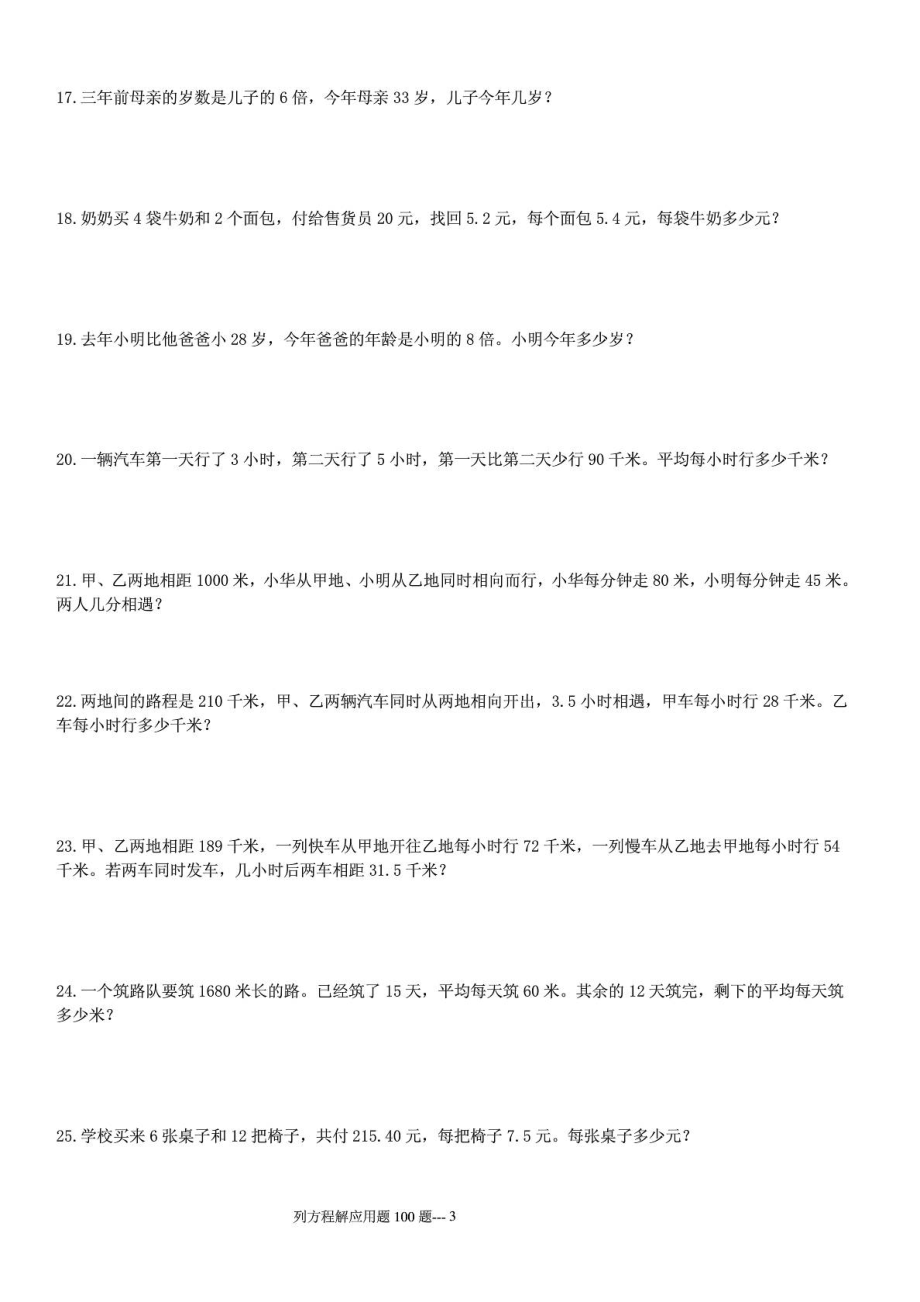 五级列方程应用题100道(有答案过程)OK.doc_第3页