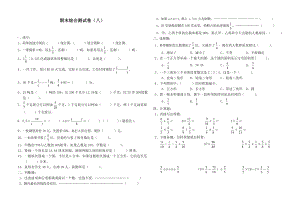 (人教版)六级数学上册期末综合测试卷九.doc