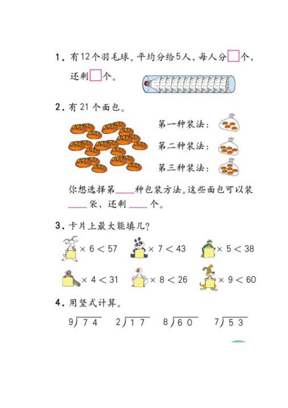 二级数学下册口算天天练.doc_第1页