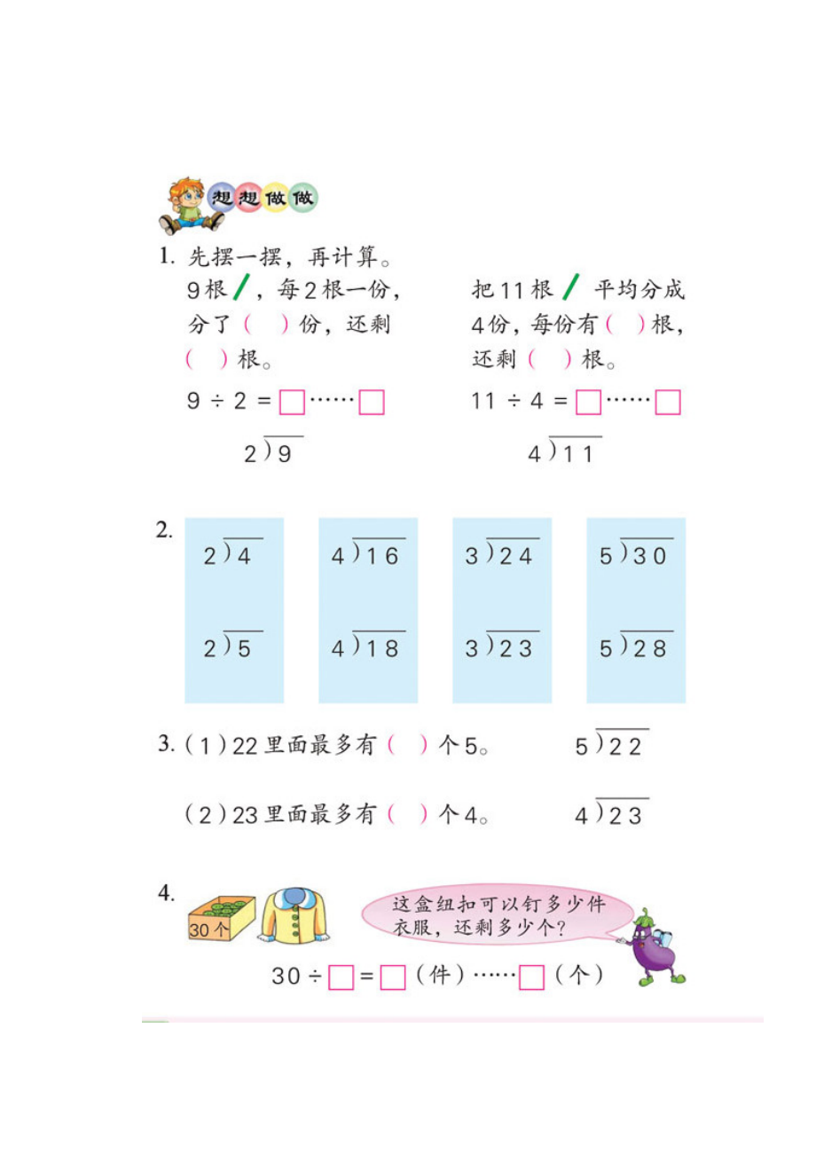 二级数学下册口算天天练.doc_第2页