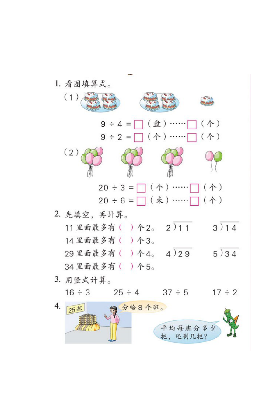 二级数学下册口算天天练.doc_第3页