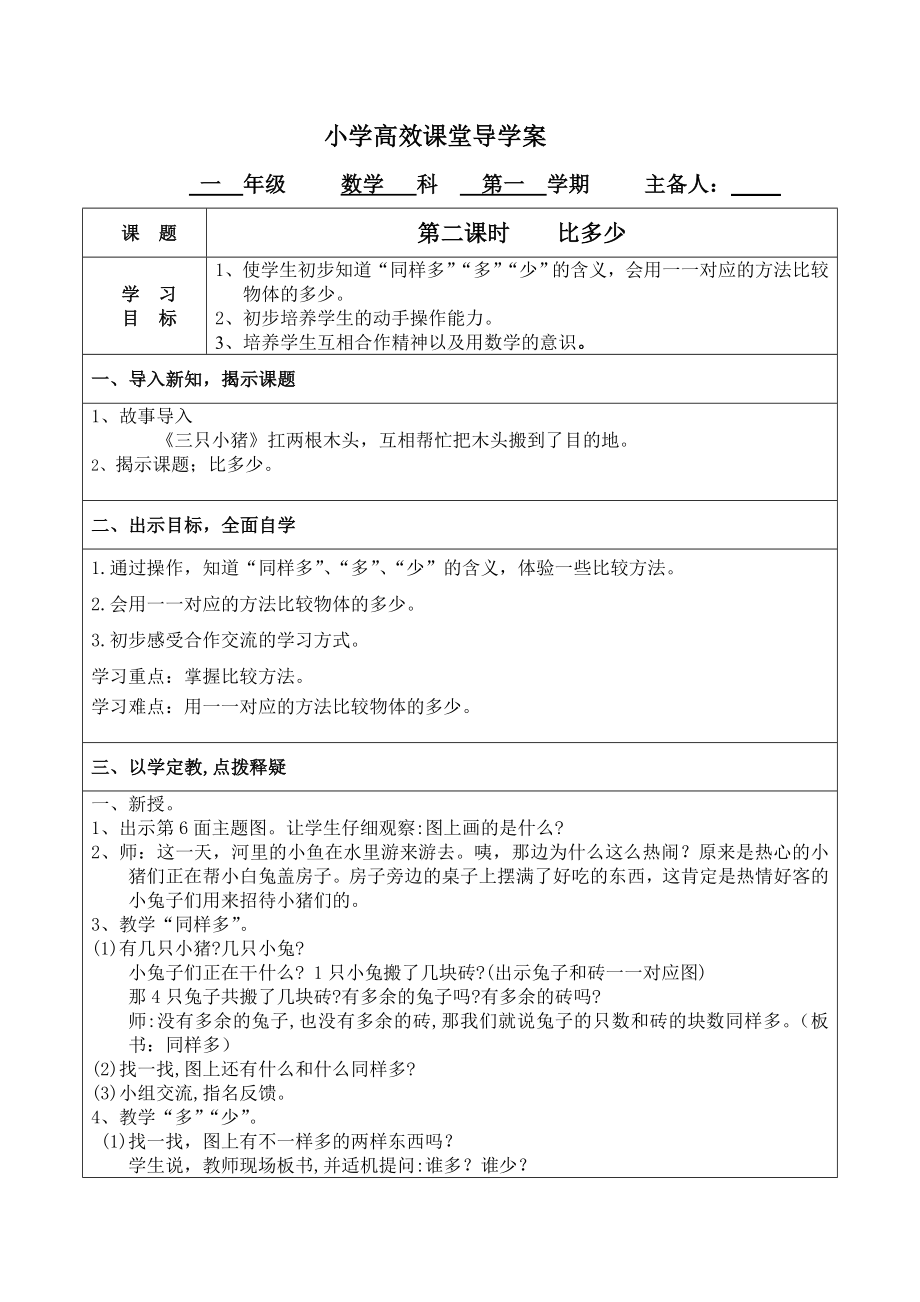 人教版小学数学一级上册全册教案.doc_第3页