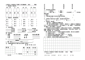 人教版小学二级语文下册单元测试题(全册).doc