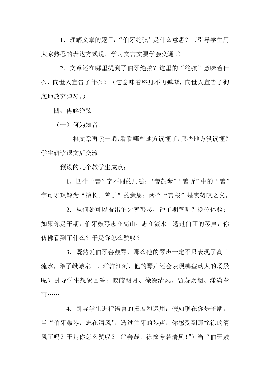 伯牙绝弦教学设计.doc_第2页