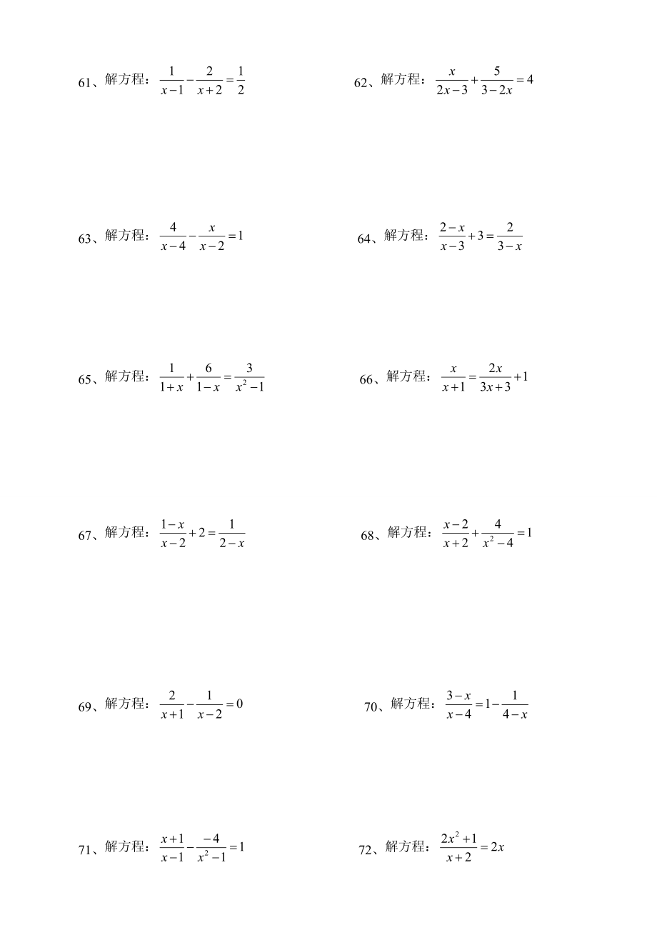 分式方程计算题(二).doc_第2页