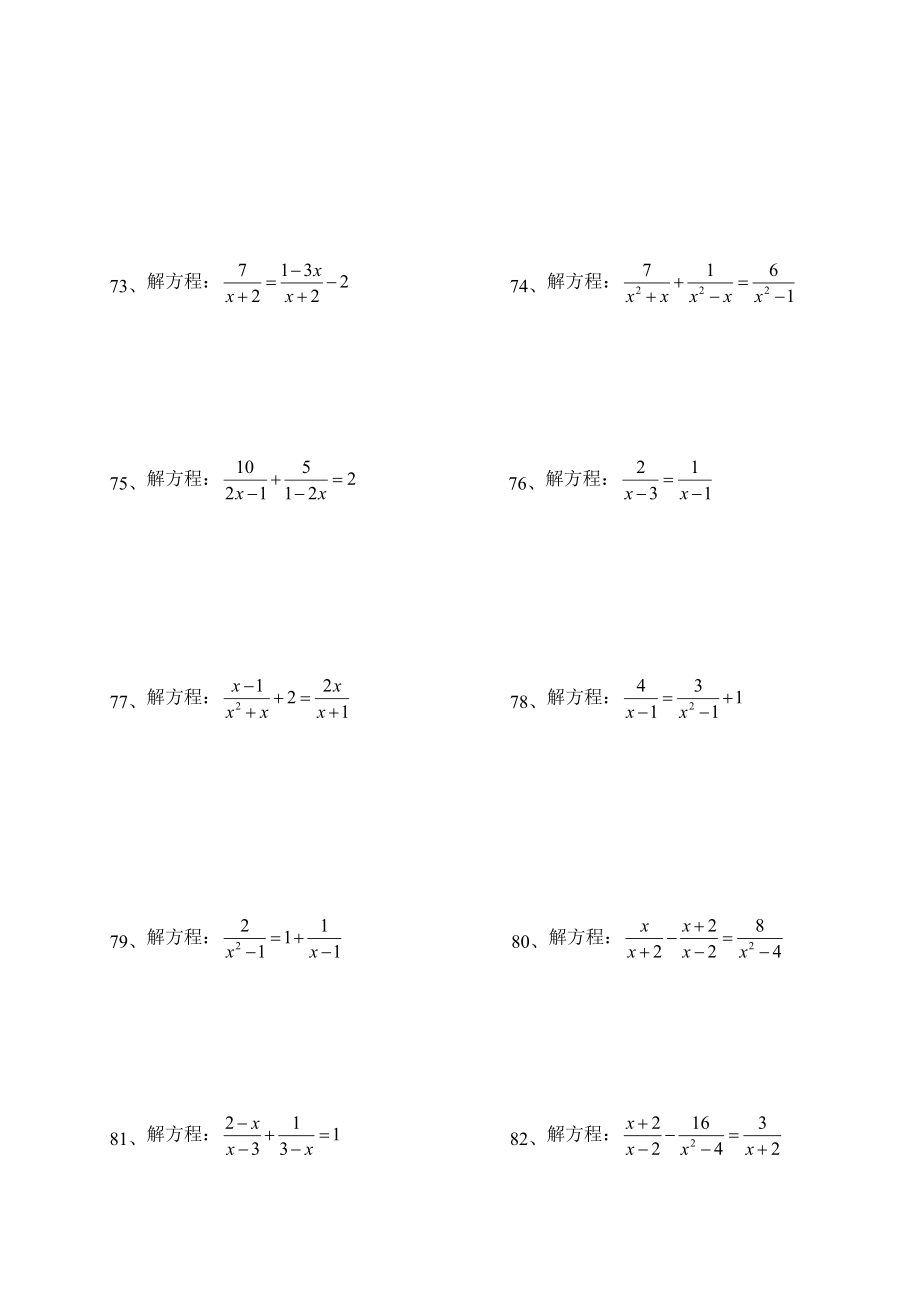 分式方程计算题(二).doc_第3页