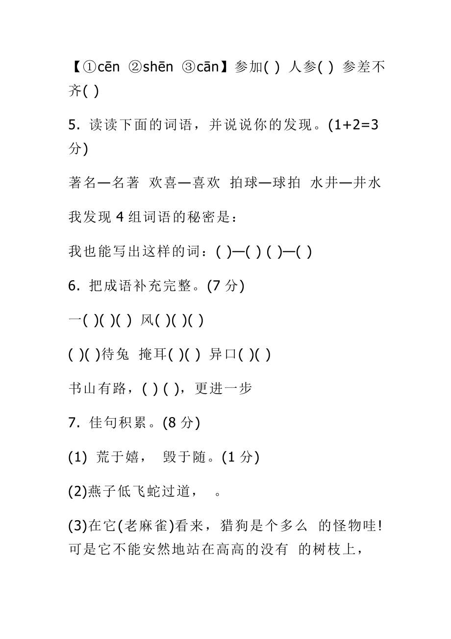 四级上册语文期末试卷s版人教版精选两套.doc_第2页