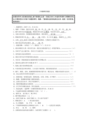 三级科学上册期末试卷及答案.doc