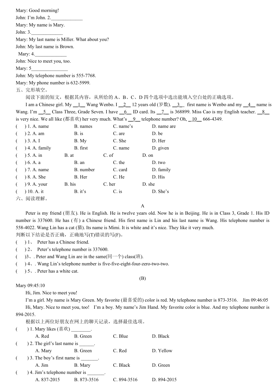 人教新目标七级英语上册单元同步试题　全册精品.doc_第2页