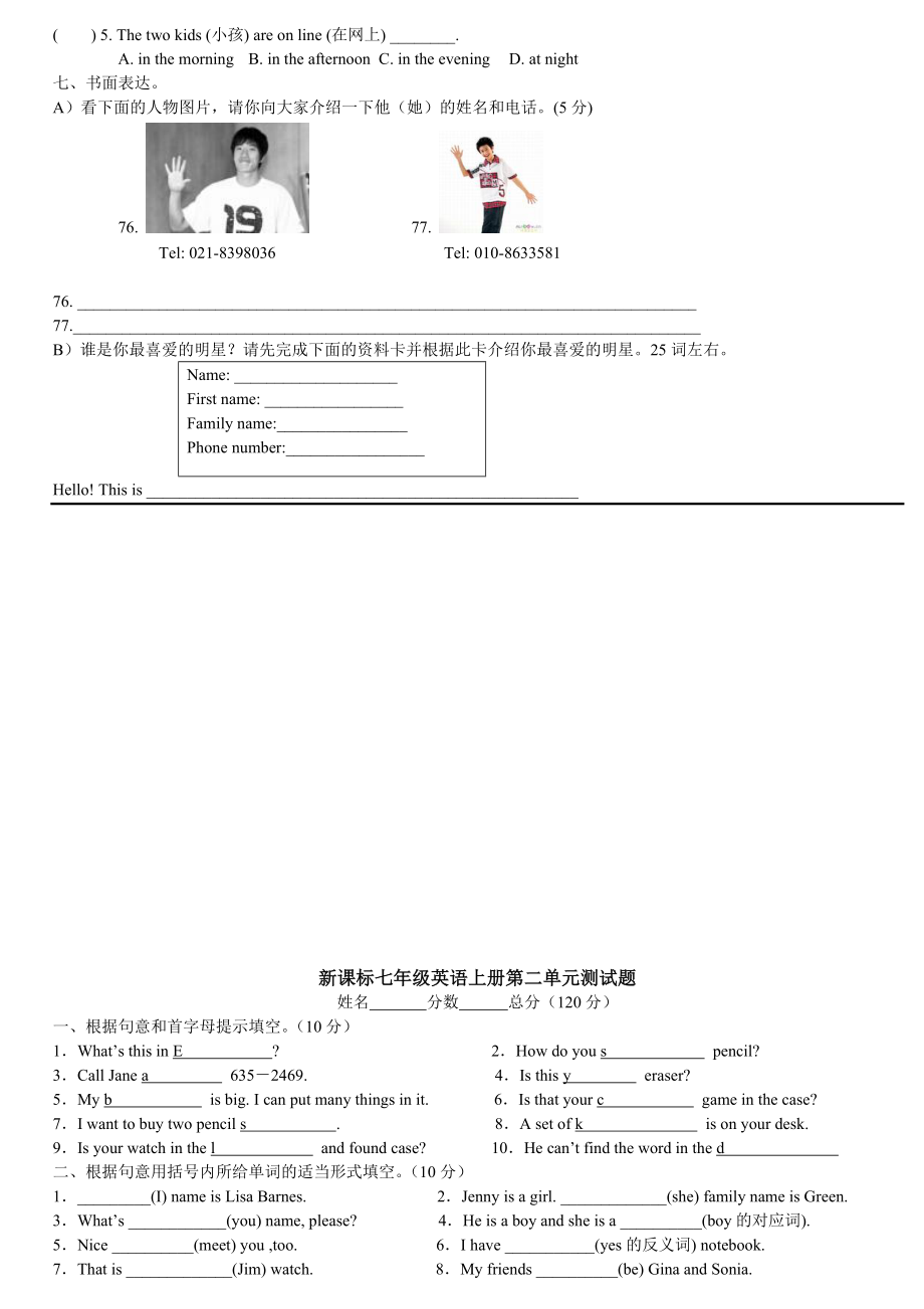 人教新目标七级英语上册单元同步试题　全册精品.doc_第3页