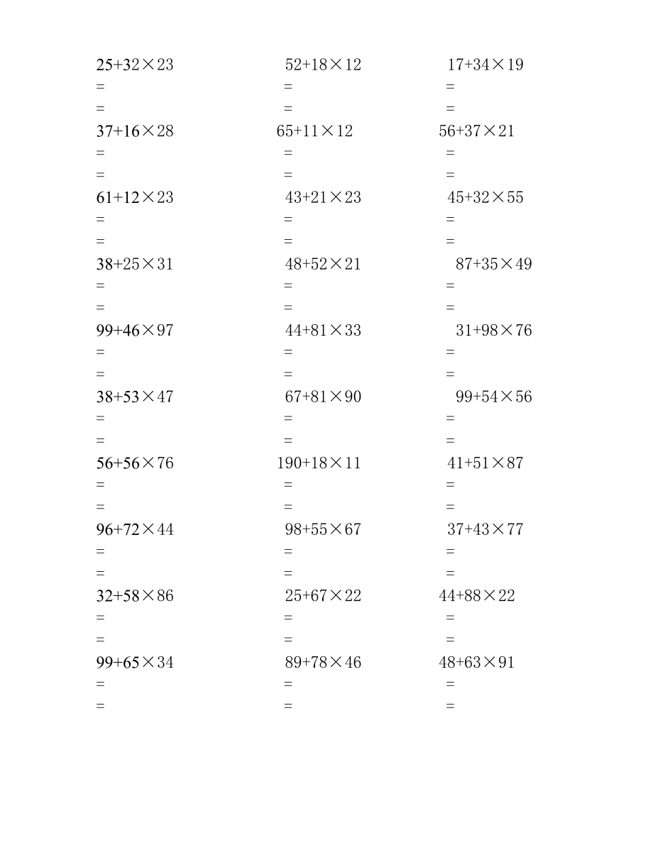 [三级数学]小学三级竖式、脱式计算练习题.doc_第2页