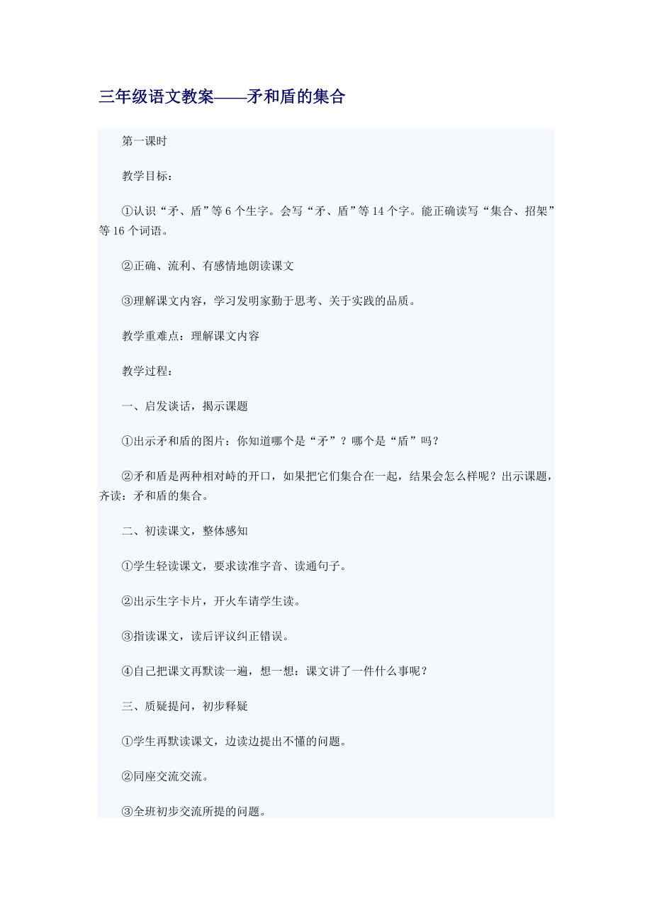 人教版小学三级语文上册第七单元教案.doc_第1页