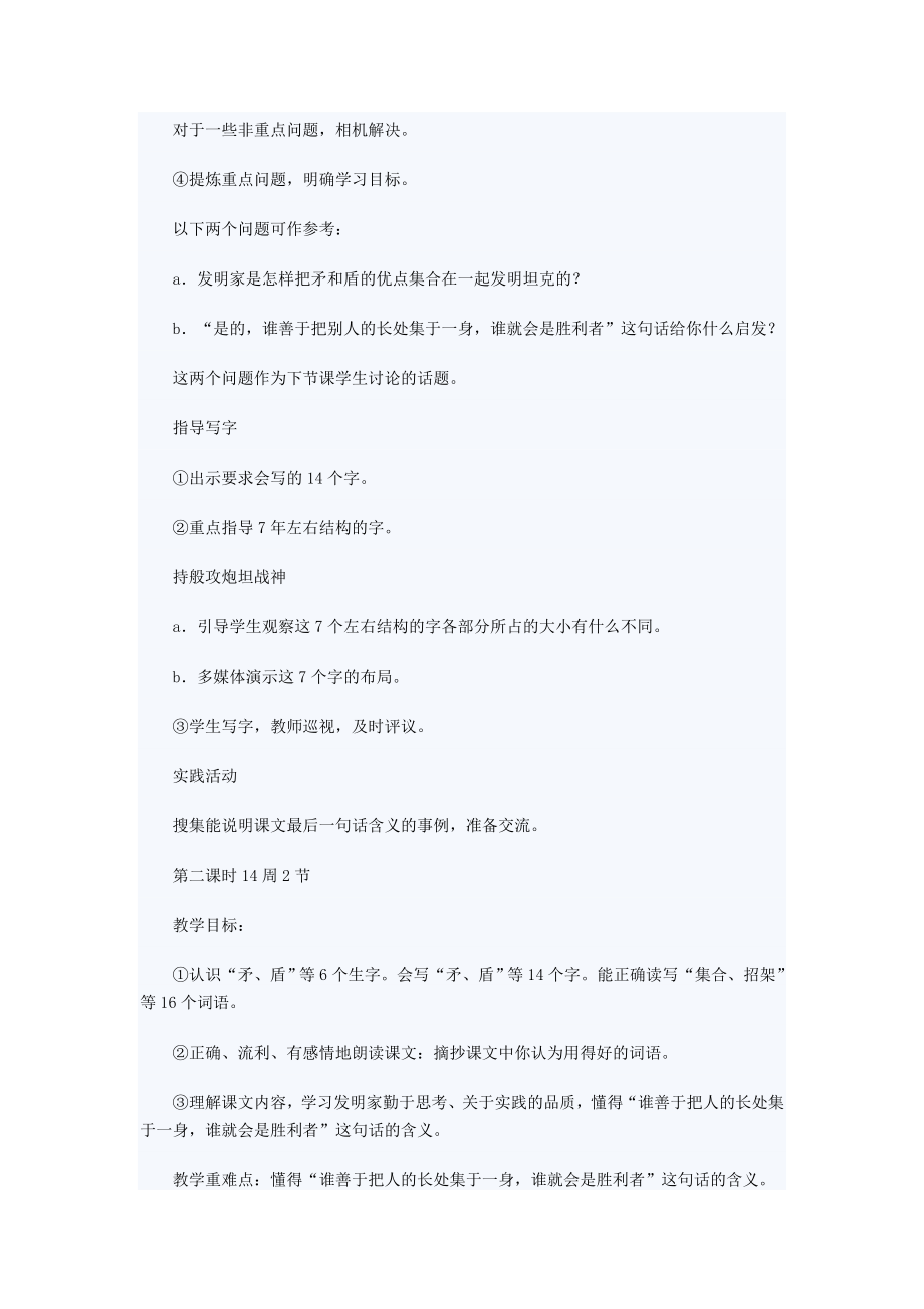 人教版小学三级语文上册第七单元教案.doc_第2页