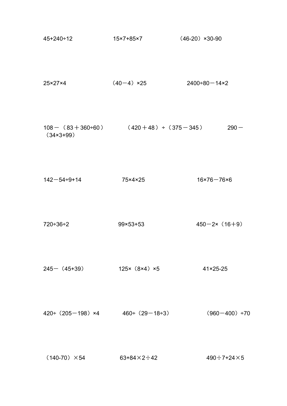 人教版四级上册数学脱式计算题.doc_第2页