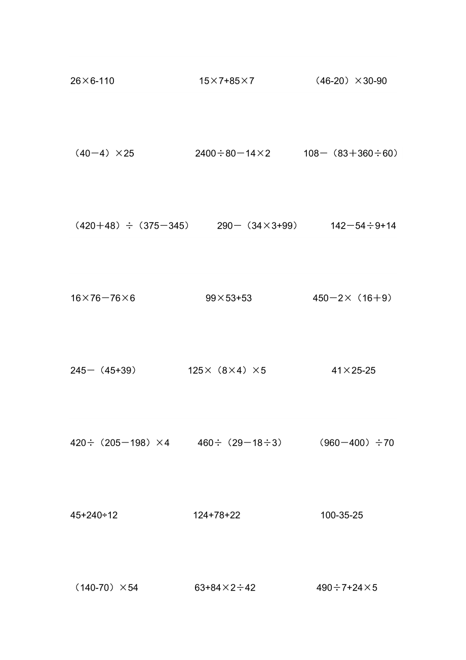 人教版四级上册数学脱式计算题.doc_第3页