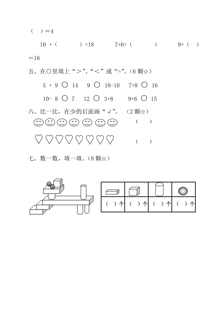 人教版小学一级数学上册期末试题.doc_第2页