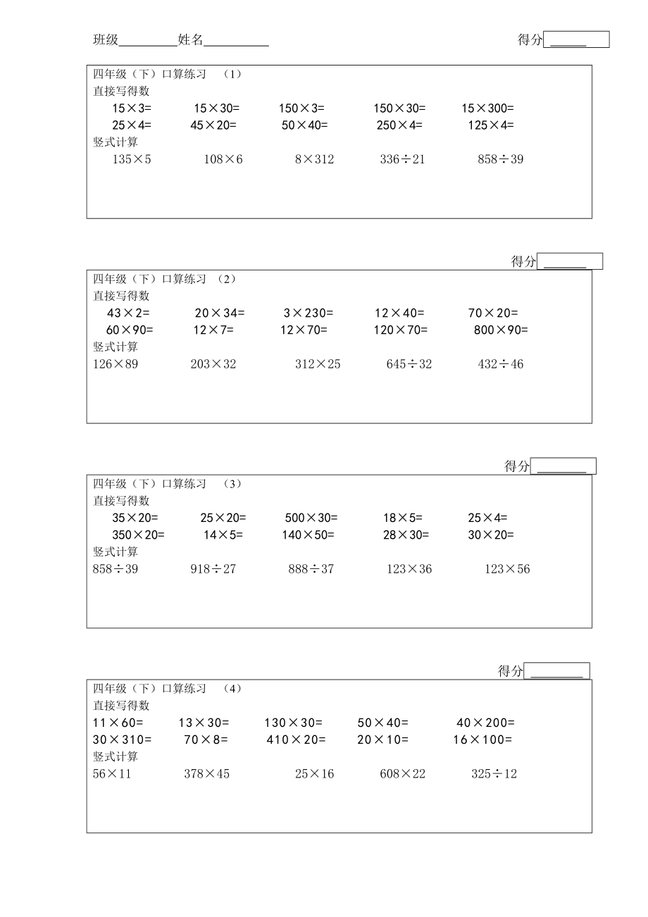 人教版小学数学四级下册口算练习.doc_第1页