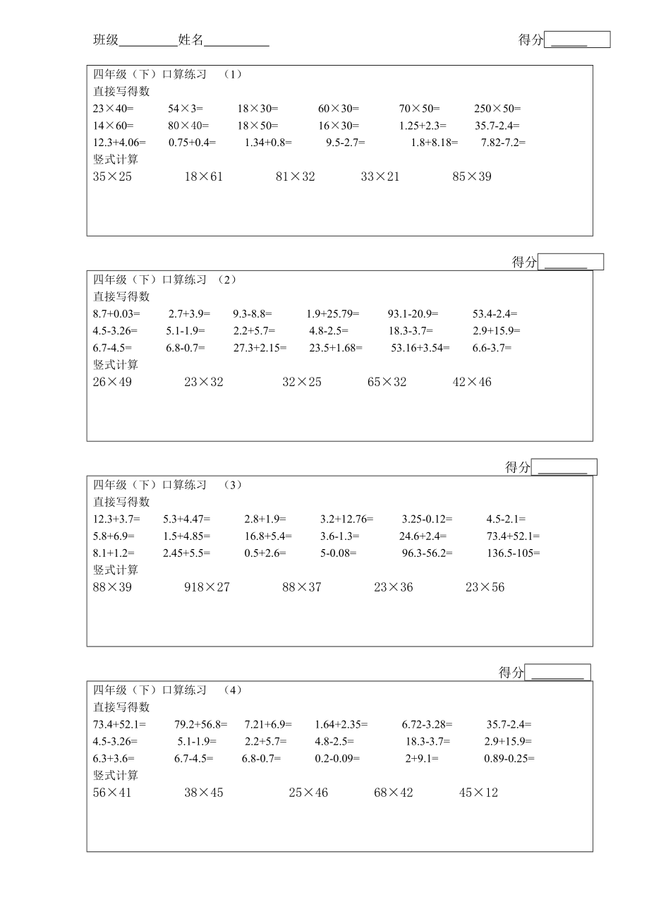 人教版小学数学四级下册口算练习.doc_第3页