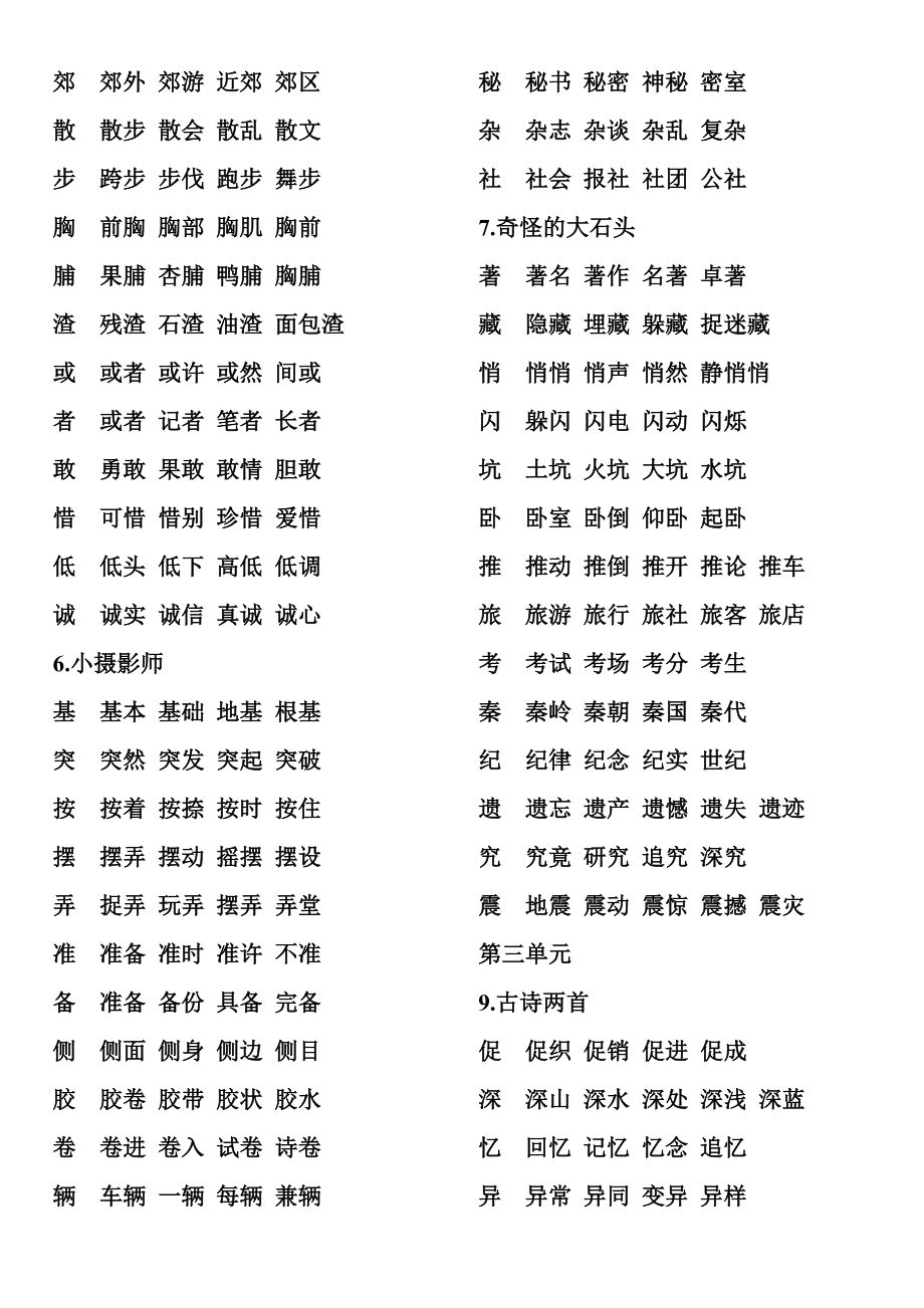 三级上册语文组词.doc_第2页