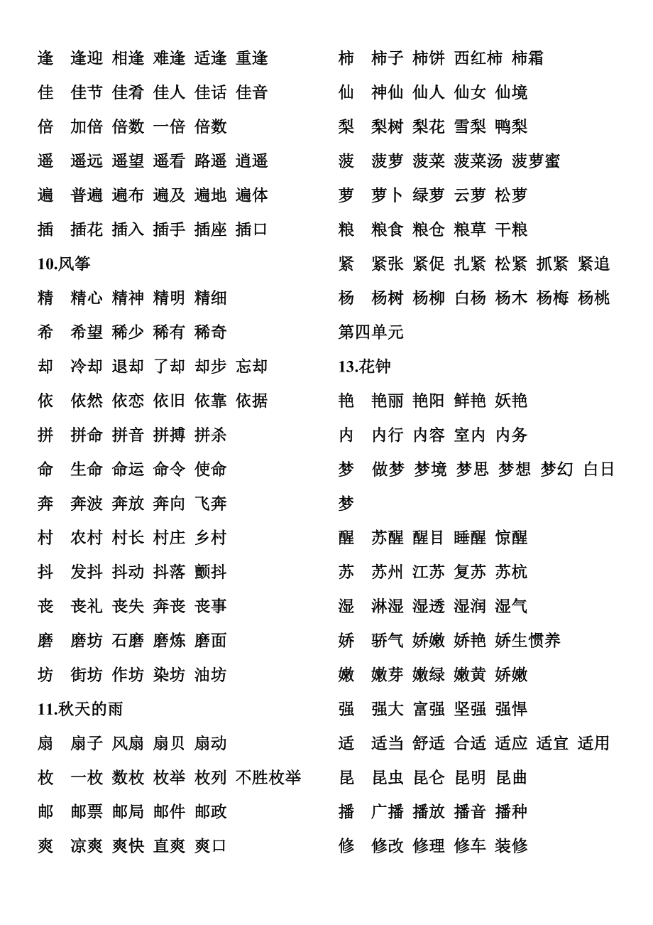 三级上册语文组词.doc_第3页