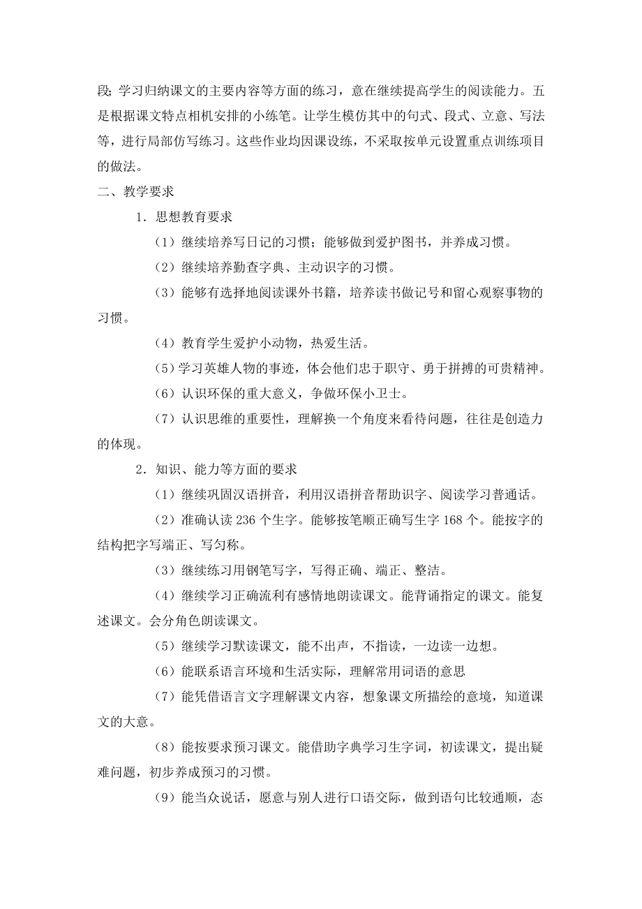 苏教版四级语文下册教学计划.doc_第2页