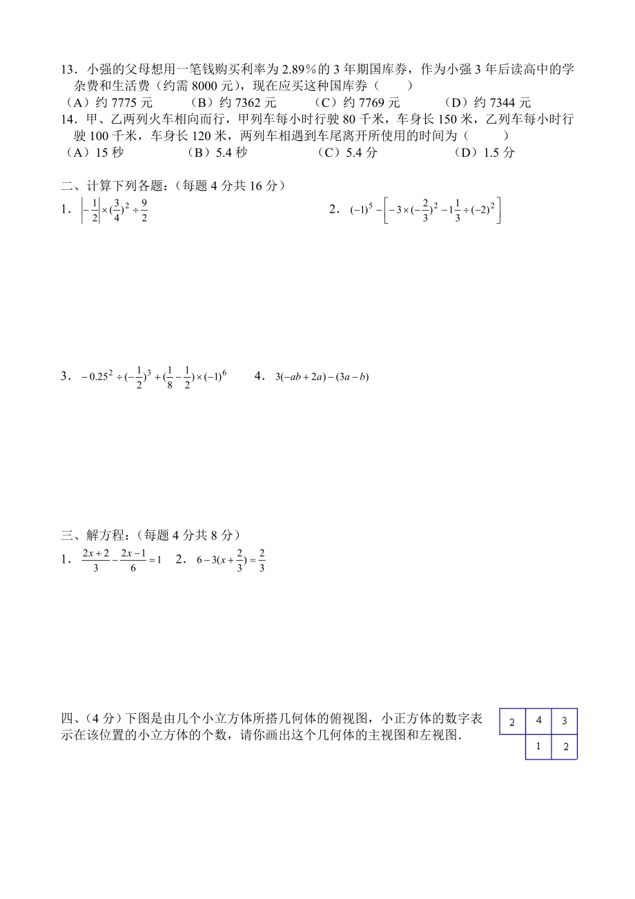 七级上册数学期末综合复习.doc_第2页