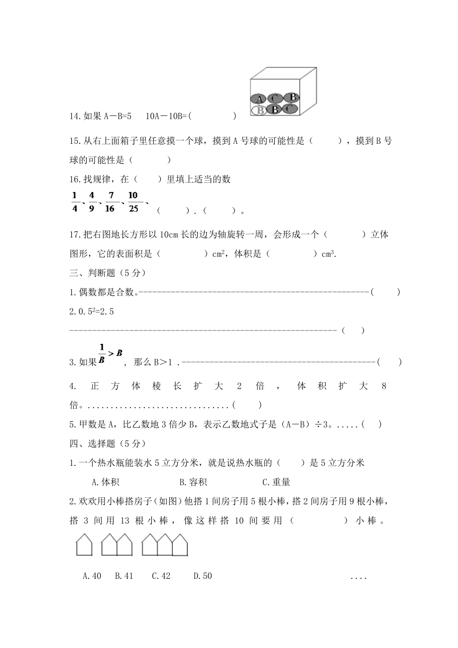 (西师大版)六级数学下册期末试题.doc_第2页