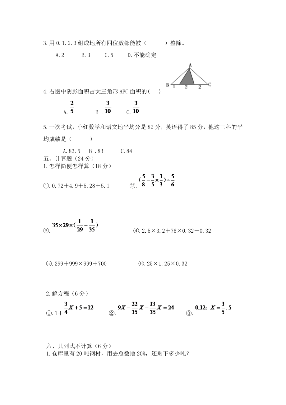 (西师大版)六级数学下册期末试题.doc_第3页