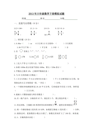 (西师大版)六级数学下册期末试题.doc