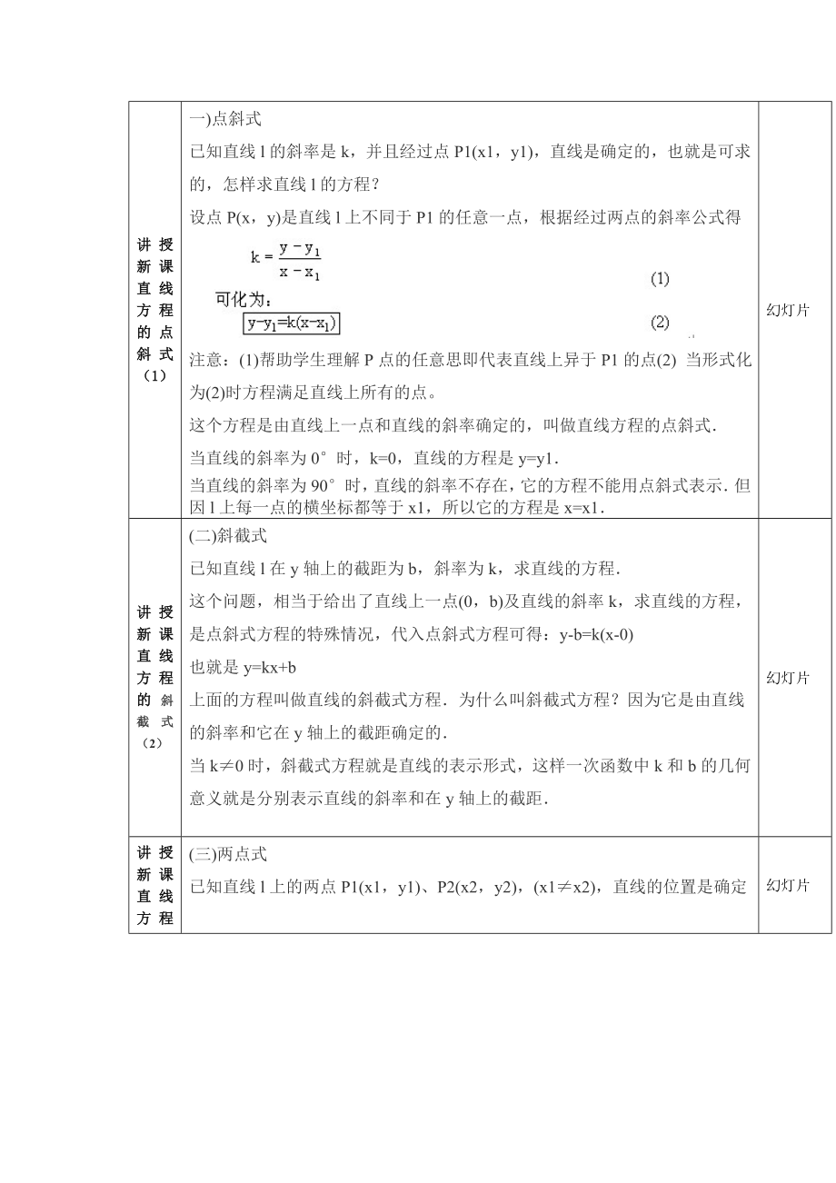 教学设计表.doc_第3页