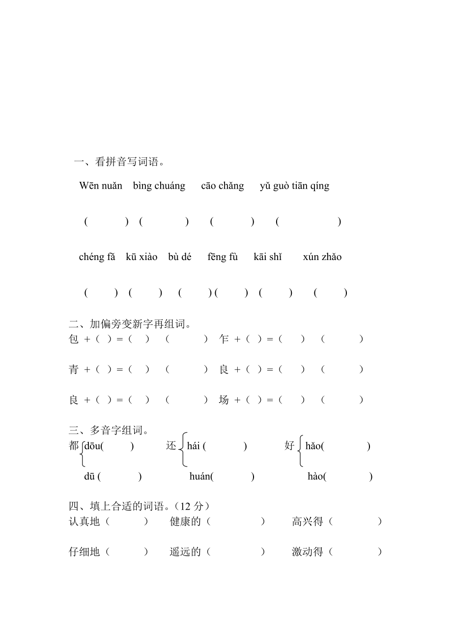 [精品]人教版小学语文二级上册第六单元测试题2.doc_第1页