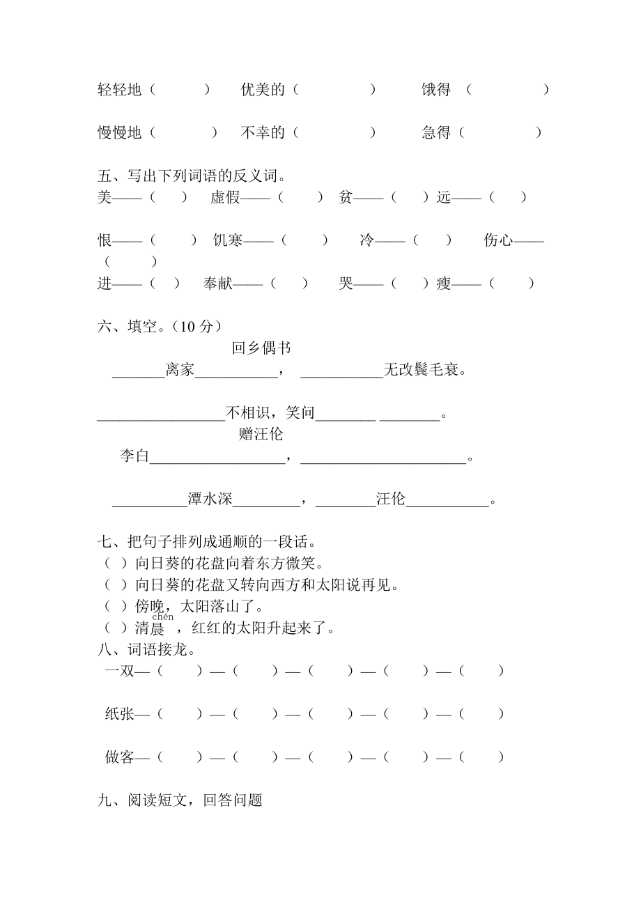 [精品]人教版小学语文二级上册第六单元测试题2.doc_第2页