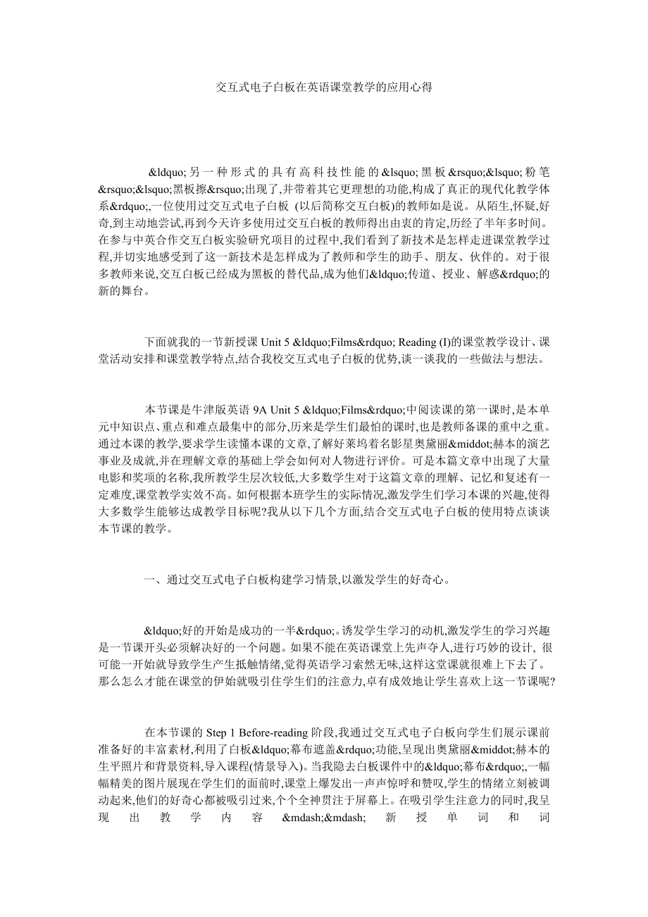 交互式电子白板在英语课堂教学的应用心得.doc_第1页