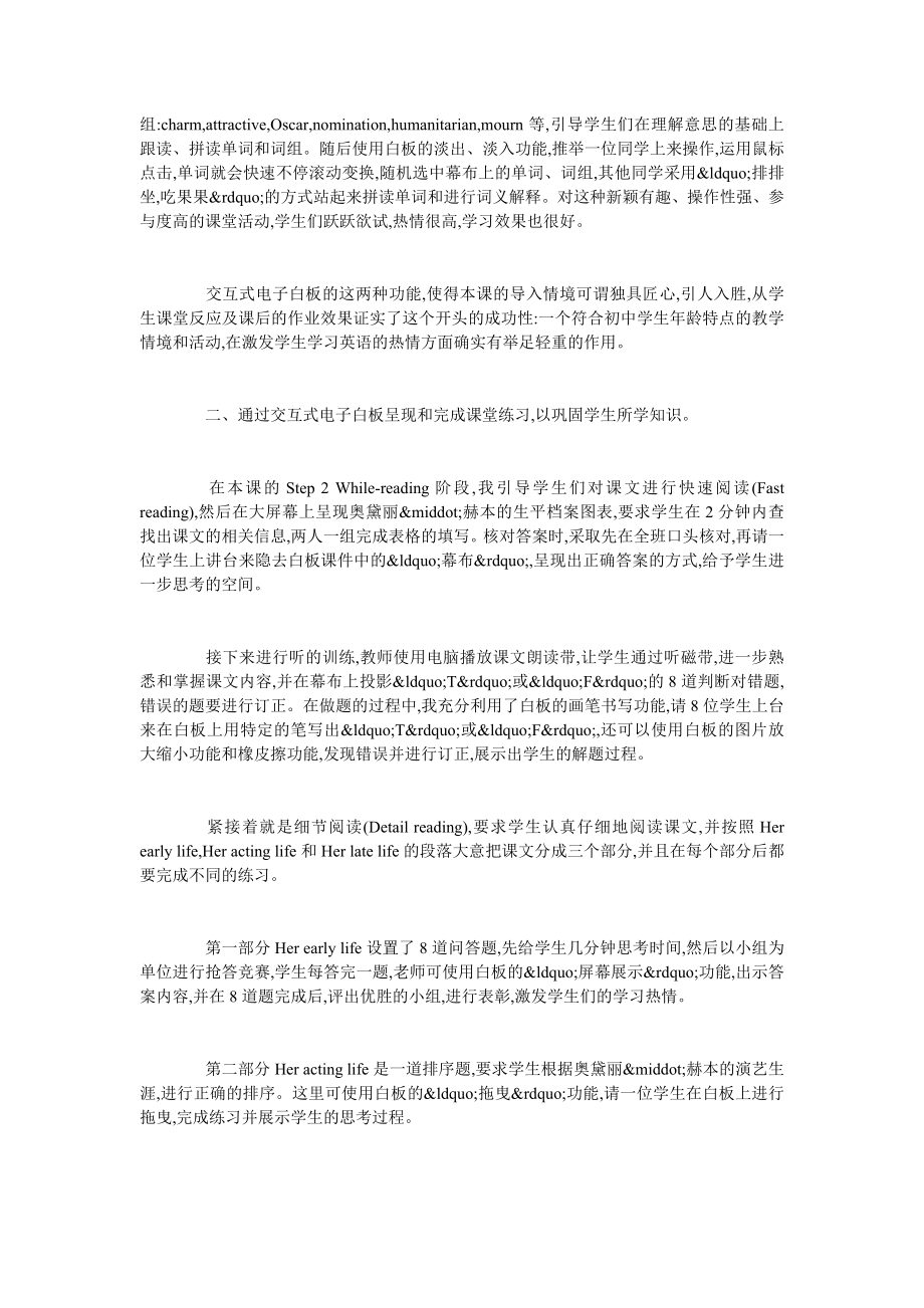 交互式电子白板在英语课堂教学的应用心得.doc_第2页