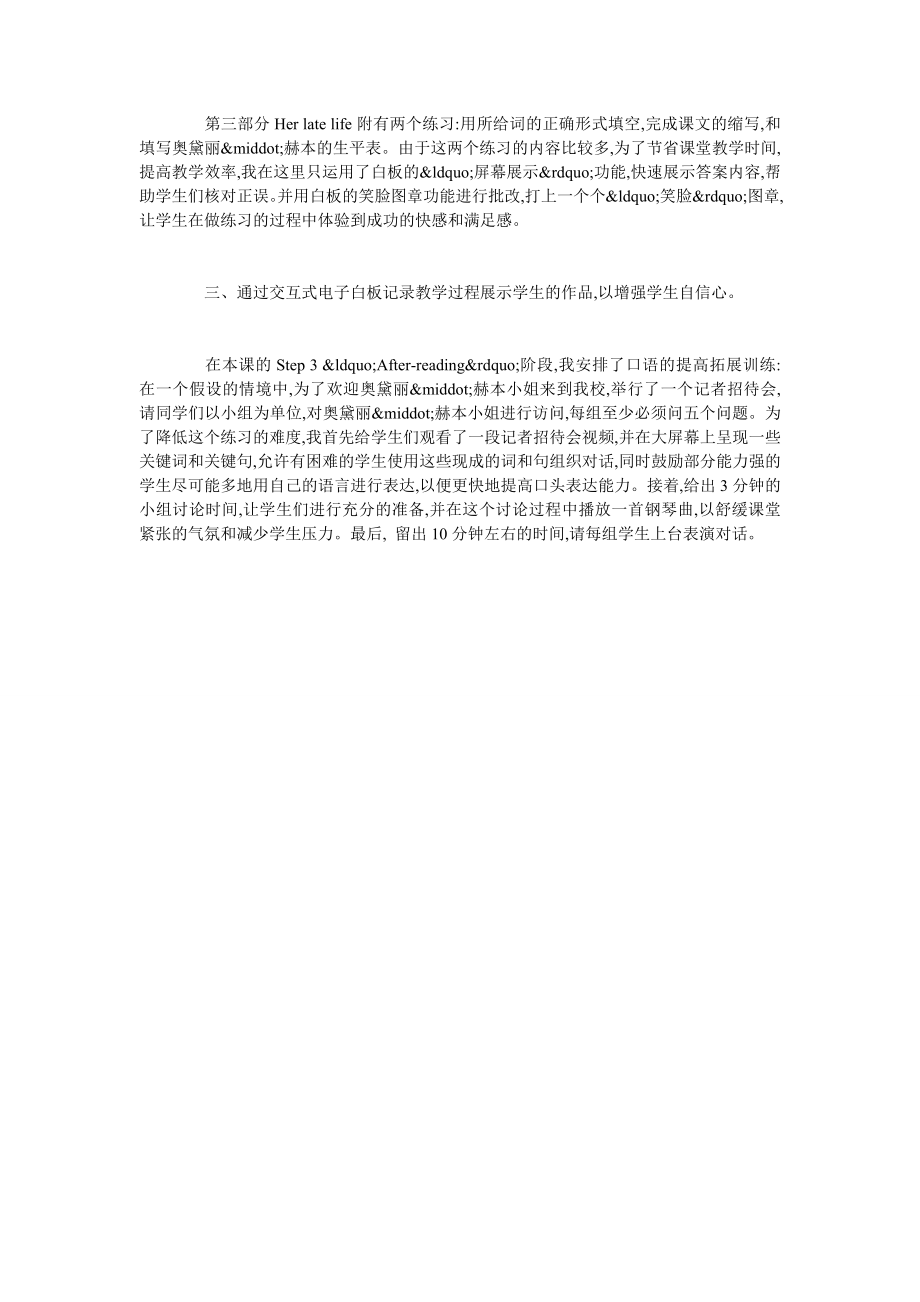 交互式电子白板在英语课堂教学的应用心得.doc_第3页