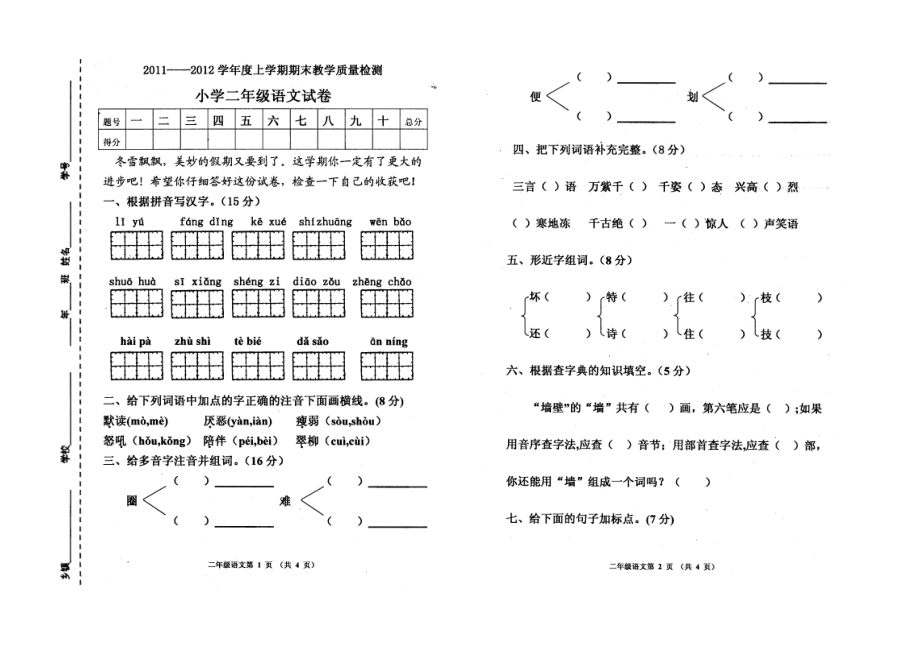 学小学二级上册语文期末试卷【好】 .doc_第1页