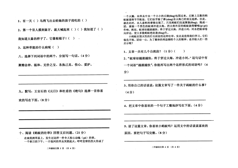 学小学二级上册语文期末试卷【好】 .doc_第2页