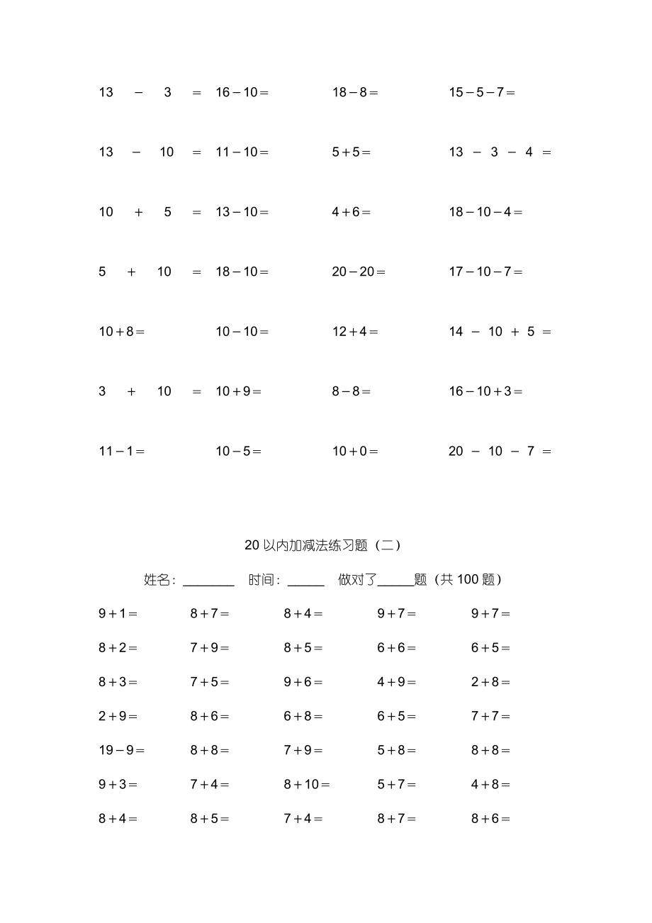 人教版小学数学一级上册20以内口算卡.doc_第2页