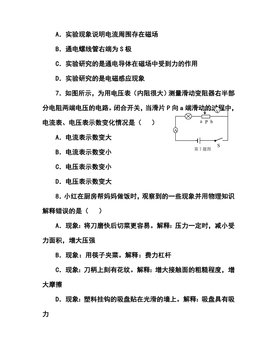 云南省景洪市勐罕镇中学高三第二次模拟考试物理试题及答案.doc_第3页