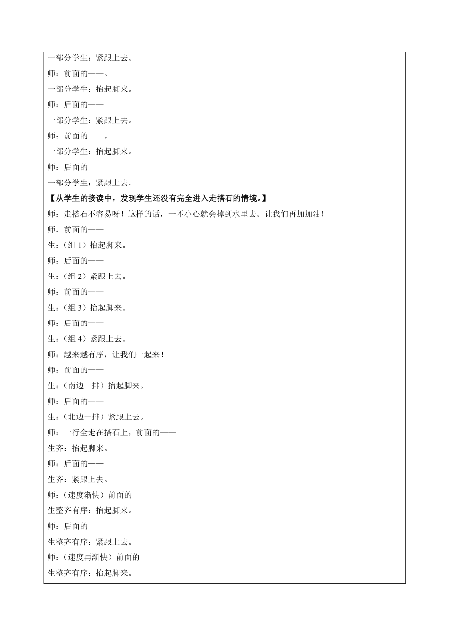 人教版小学四级语文上册《搭石》第三自然段教学实录.doc_第2页