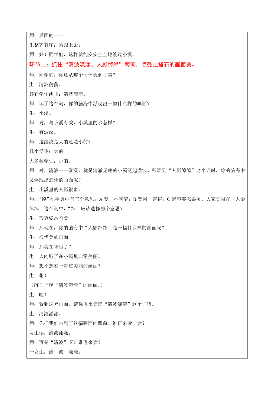 人教版小学四级语文上册《搭石》第三自然段教学实录.doc_第3页