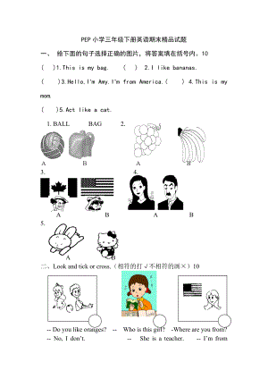 PEP小学三级下册英语期末精品试题.doc