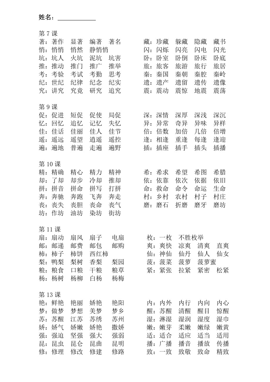 三级上册生字组词.doc_第2页