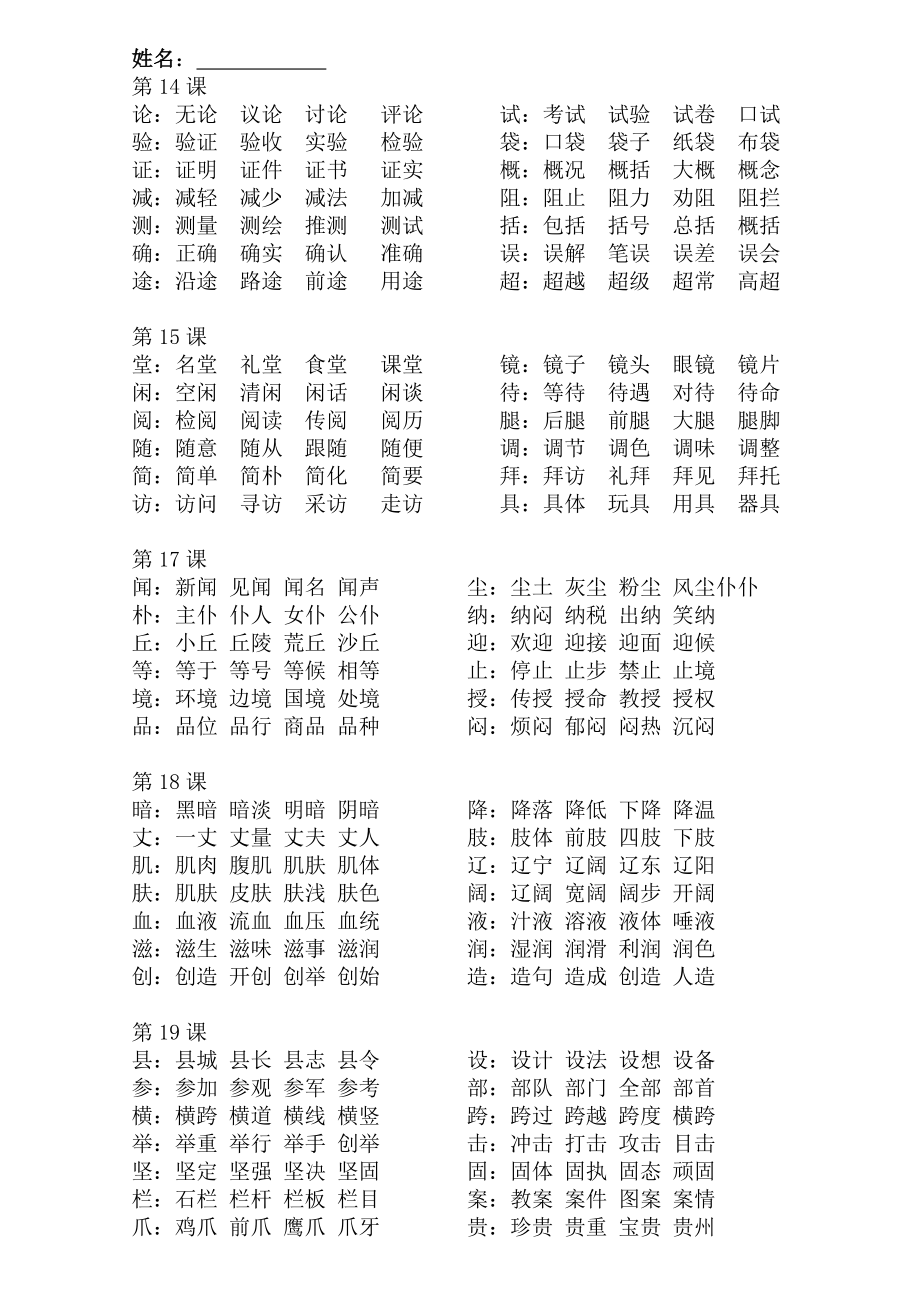 三级上册生字组词.doc_第3页