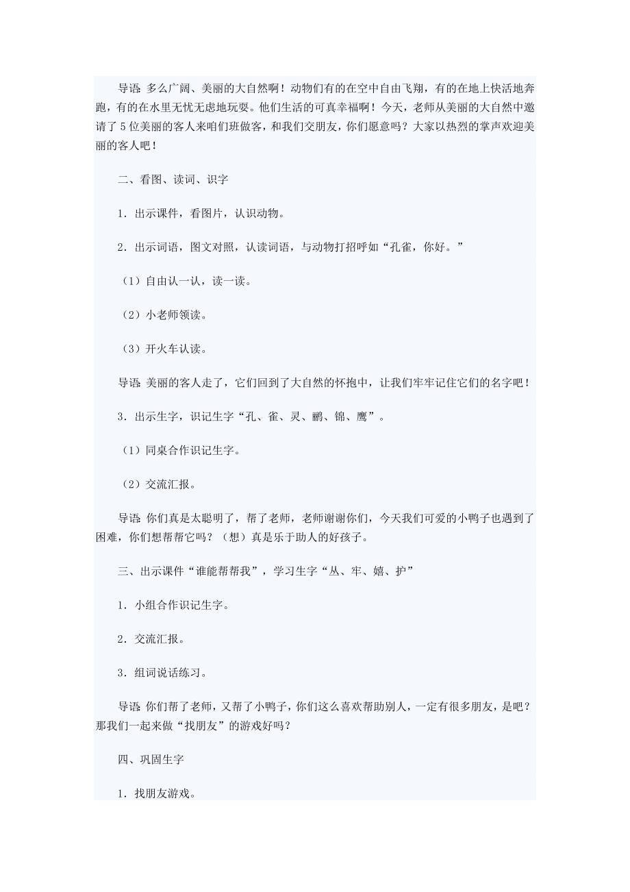 人教版小学二级语文上册第七单元教案.doc_第2页