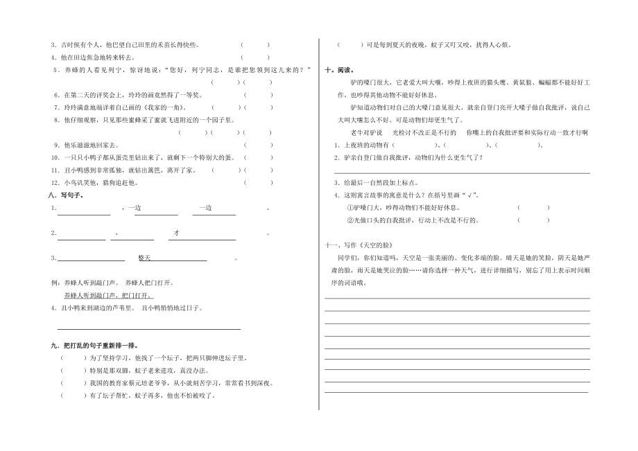 人教版小学数学二级下册语文期末复习练习试题　共6套.doc_第2页