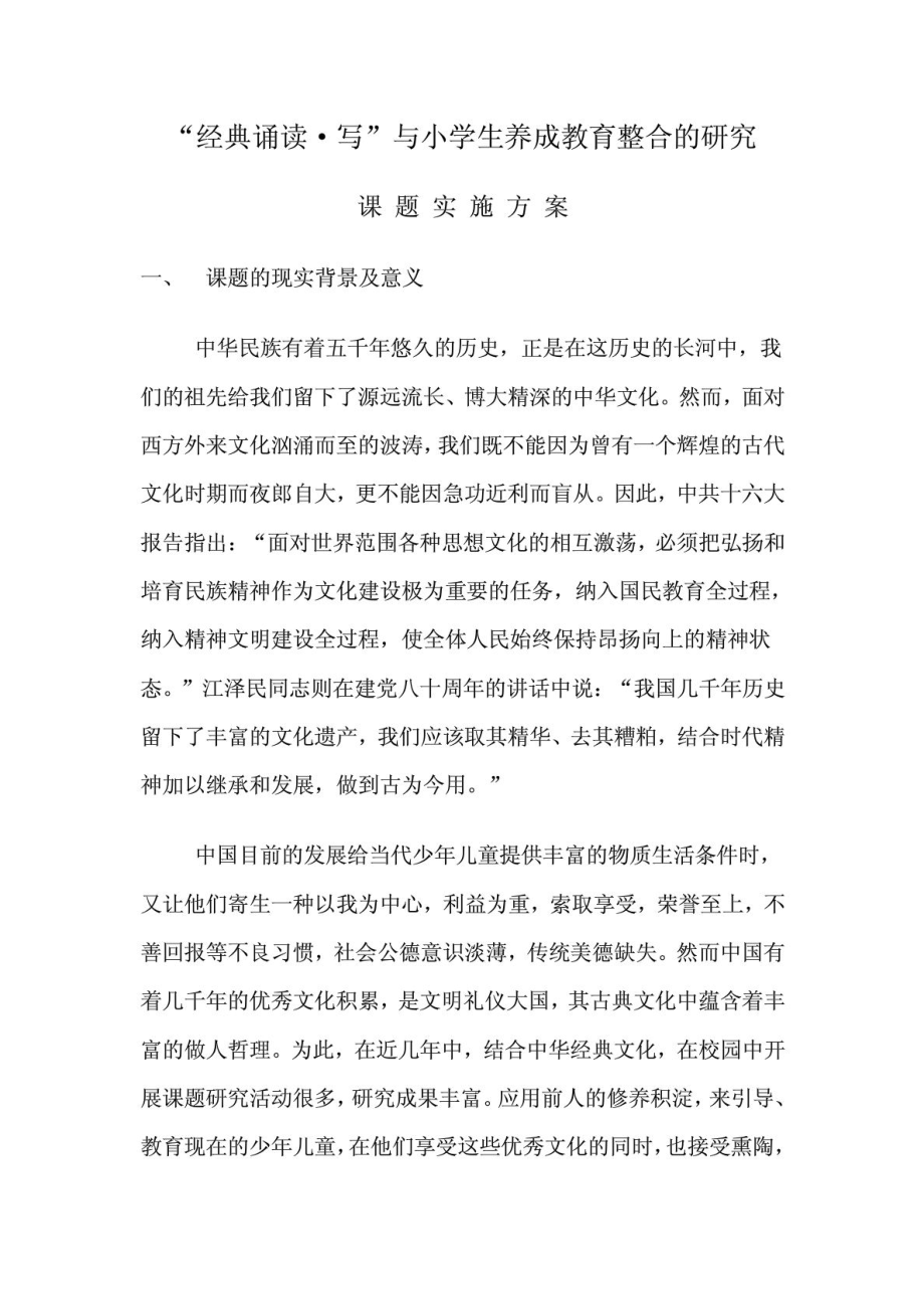 经典诵读课题实施方案(初案).doc_第1页