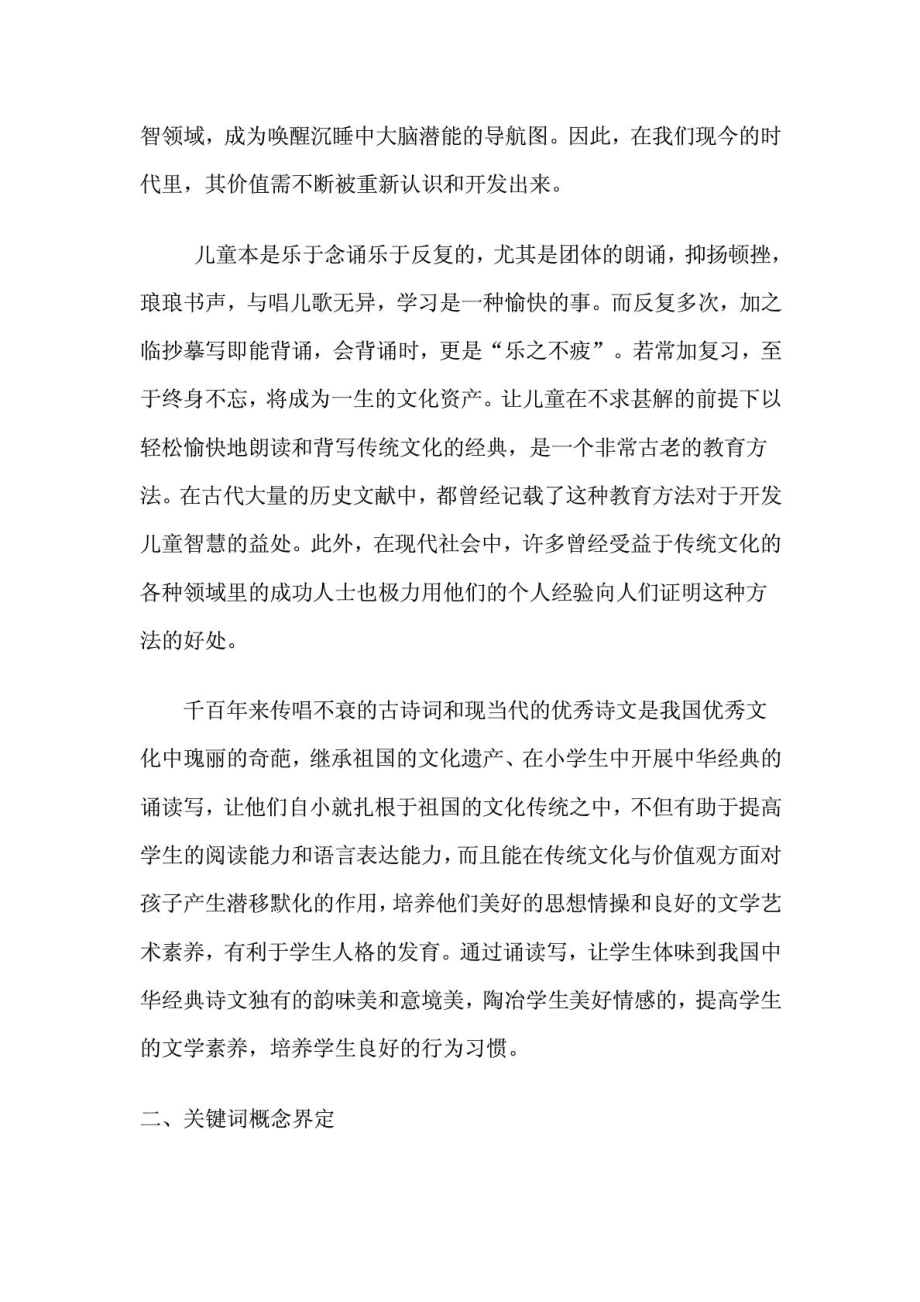 经典诵读课题实施方案(初案).doc_第3页