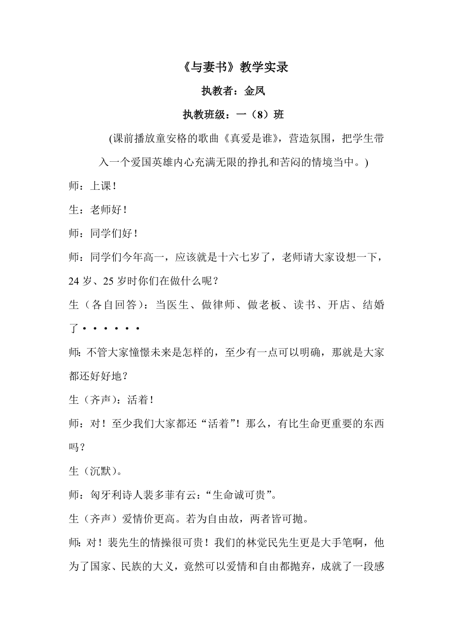 《与妻书》教学实录.doc_第1页