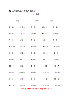 10以内加减法口算练习题集合(300题).doc